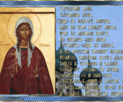 Татьянин день, Татьянин день!