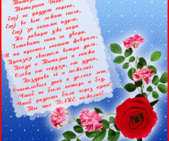 Стихи на Татьянин день