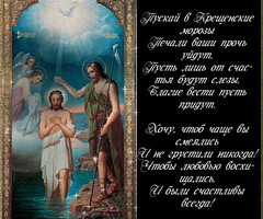 Крещение Христа