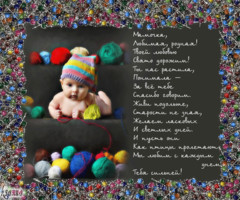 Поздравление мамочке