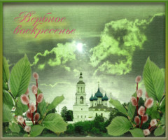 Вербное воскресенье гифка