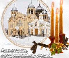 Прощенное воскресенье