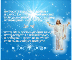 Прощенное Воскресенье