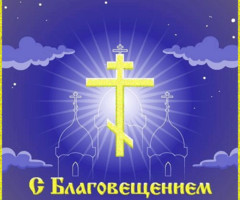 Открытки с Благовещением