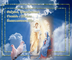 С Благовещением гифка
