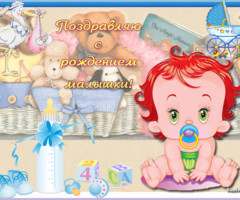 С рождением малышки!