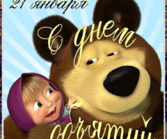 Поздравления с Днем объятий
