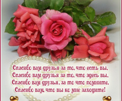 Стихи пожелания друзьям