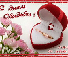 Открытки с днем свадьбы