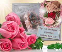 Пожелания счастья