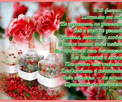 Пожелание 23 февраля