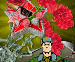 С Днём Защитника Отечества!