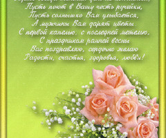 8 Марта открытка