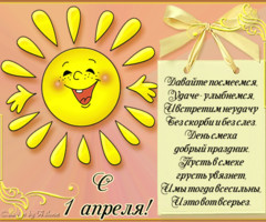 С 1 апреля!