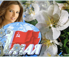 1 Мая