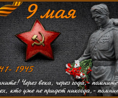 9 Мая