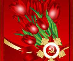 Со Святой Победой!