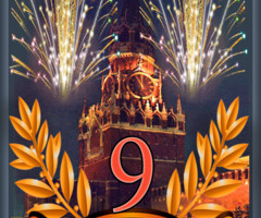 9 мая