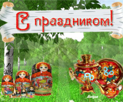 День России
