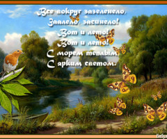 Лето