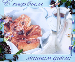 С первым летним днём!