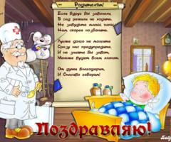 Поздравляю!