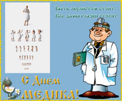 Поздравления окулисту