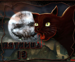 Открытки с пятницей 13