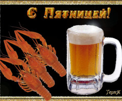 Пятница