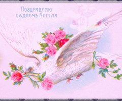 Поздравляю с днем Ангела!