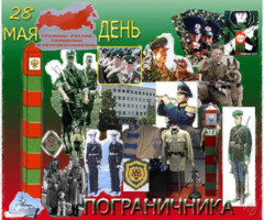 День пограничника открытки