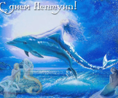 Праздник день Нептуна