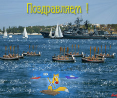 День ВМФ праздник всех моряков