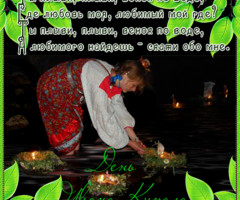 День Ивана Купала