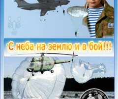 Воздушно-десантные войска