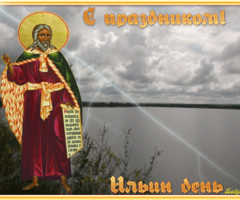 Открытки на Ильин день