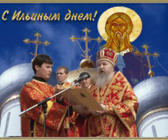 Поздравления с Ильиным днем