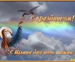 Ильин день картинки
