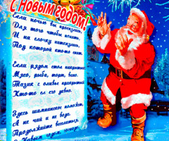 Прикольное поздравления с годом новым