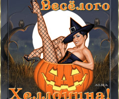 Открытки веселого Хеллуина