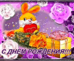 Детская открытка С днем рождения