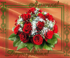 Открытка для Лены