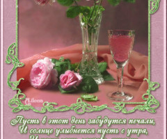Поздравления стихами
