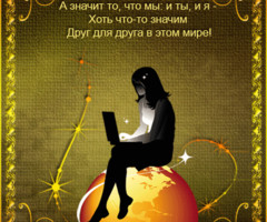 Виртуальному другу