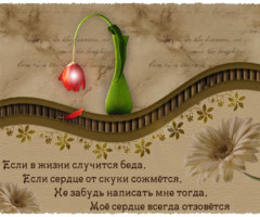 Открытка другу, подруге