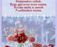 Открытка подруге