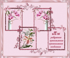 Анимация для подруги
