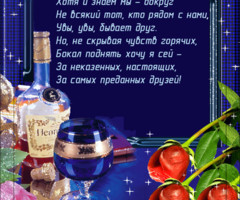 Преданным друзьям