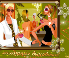 Анимация Гламурных выходных