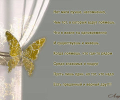 Стихи про верного друга